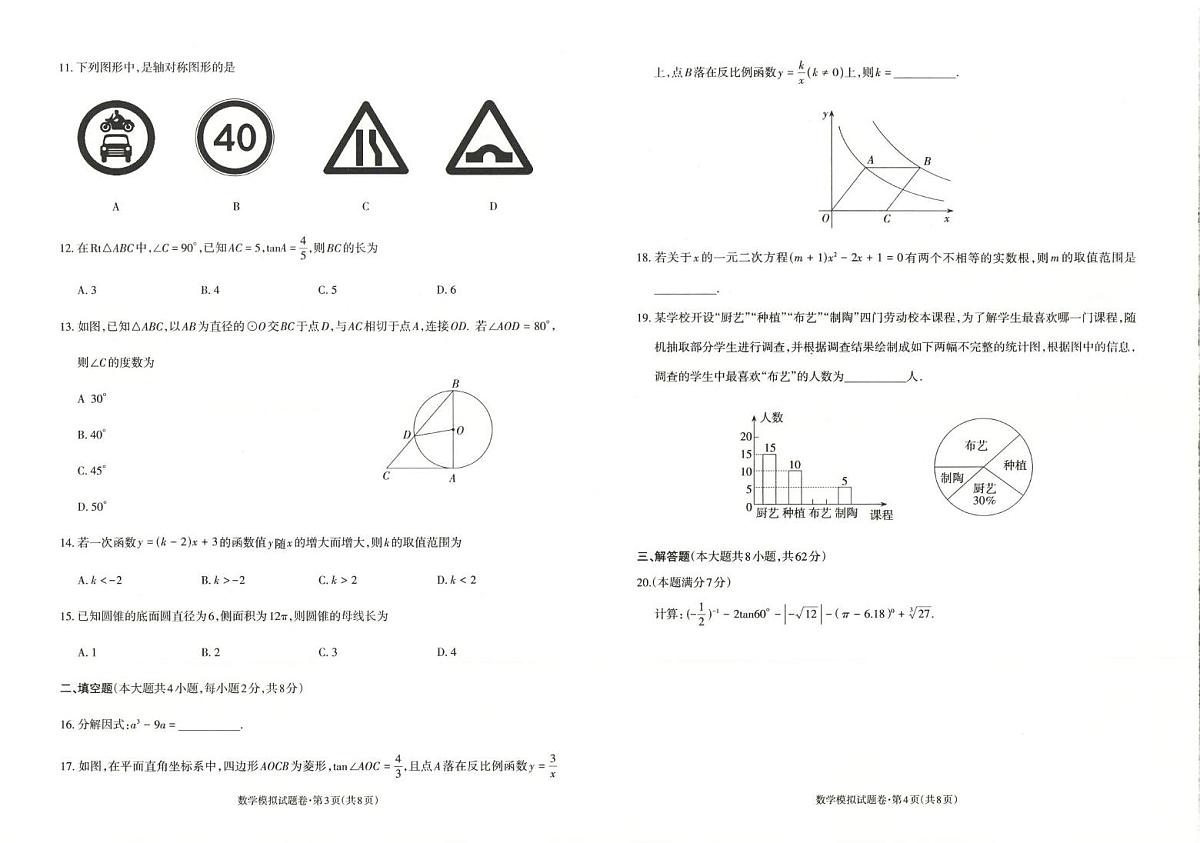 2025年云南省昭通市昭阳区一模数学试题（中考模拟）第2页