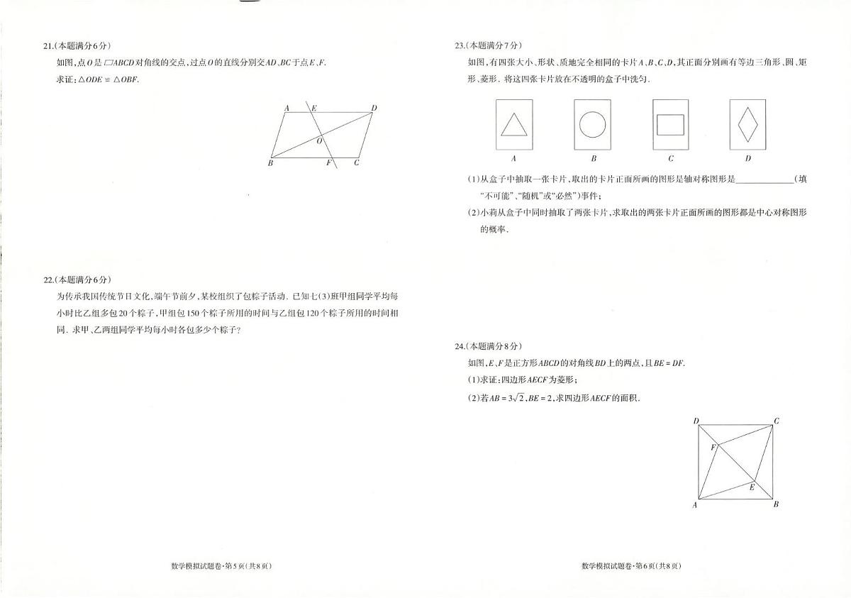 2025年云南省昭通市昭阳区一模数学试题（中考模拟）第3页