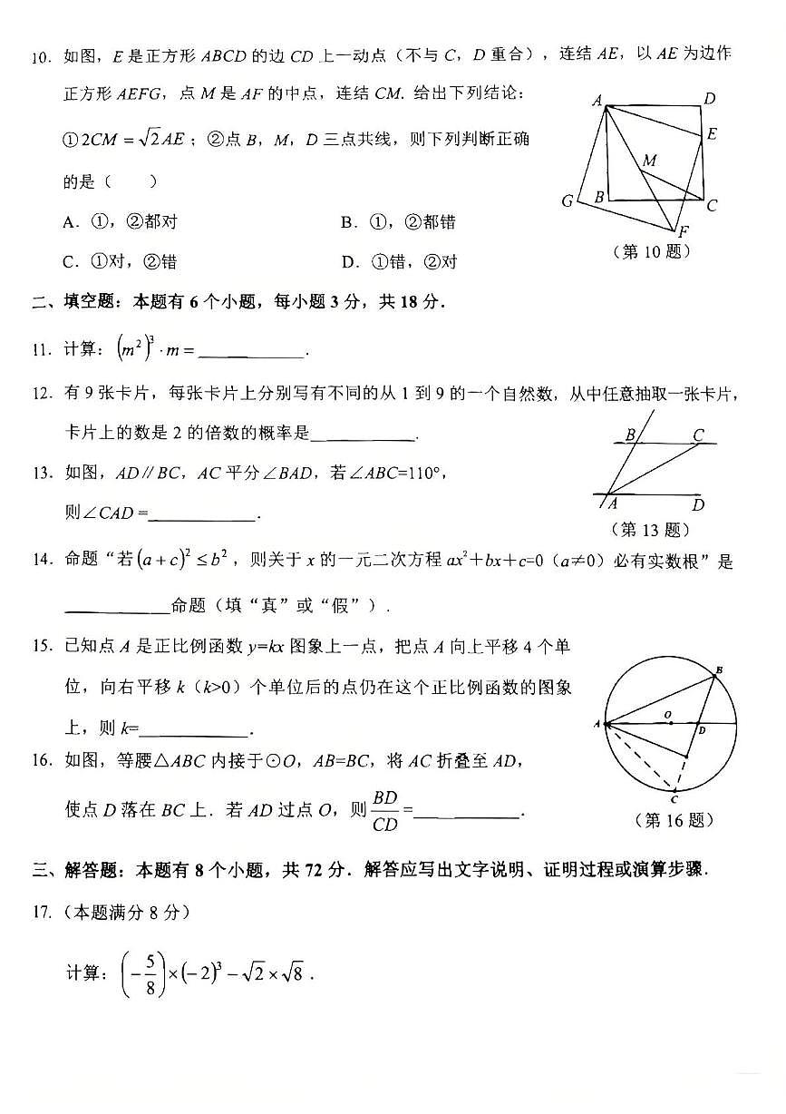 2025年浙江省杭州市萧山区中考一模数学试卷（中考模拟）第3页