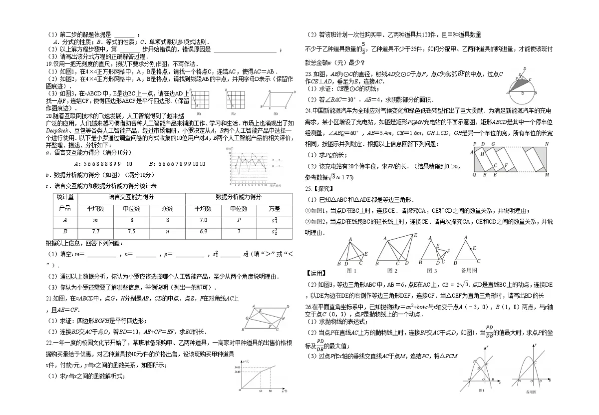 2025年宁夏银川英才学校九年级中考二模数学试卷 （中考模拟）第2页