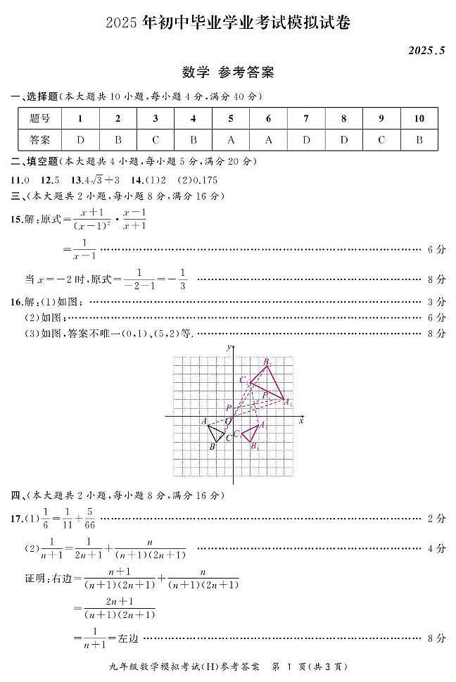 瑶海二模答案第1页
