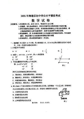2025年河北省秦皇岛海港区中考一模数学试卷第1页