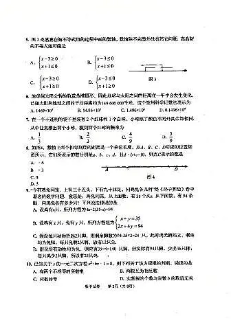 2025年河北省秦皇岛海港区中考一模数学试卷第2页