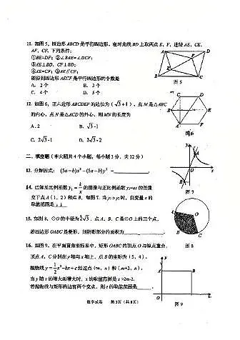 2025年河北省秦皇岛海港区中考一模数学试卷第3页
