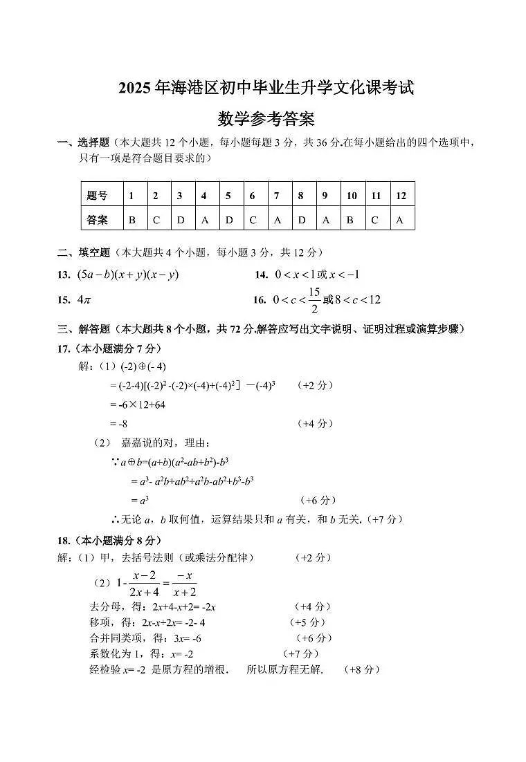 秦皇岛海港区一模数学答案第1页