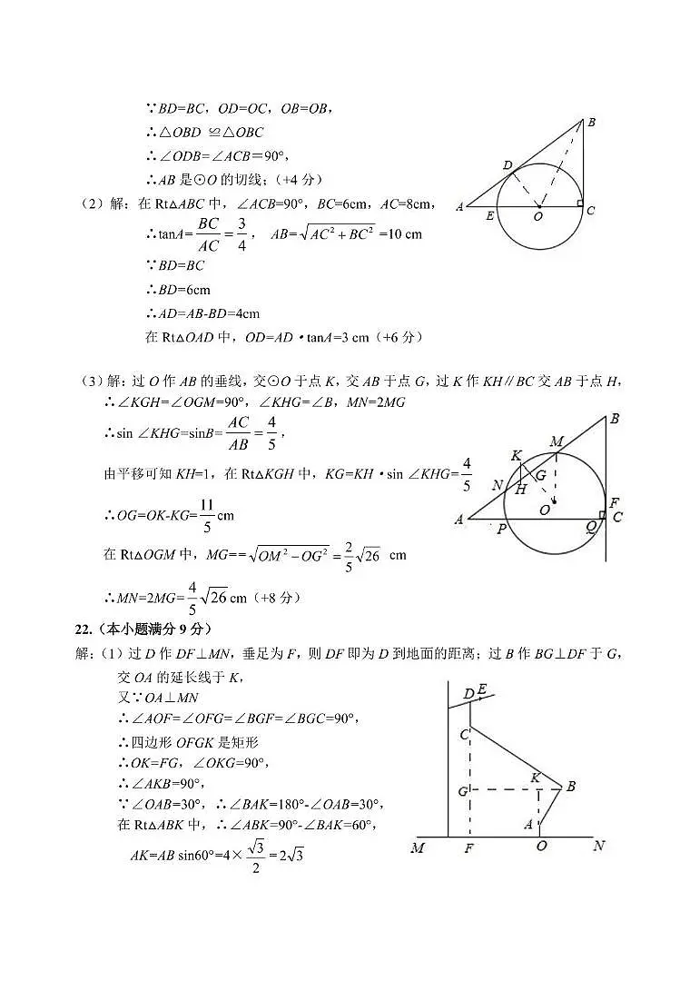 秦皇岛海港区一模数学答案第3页
