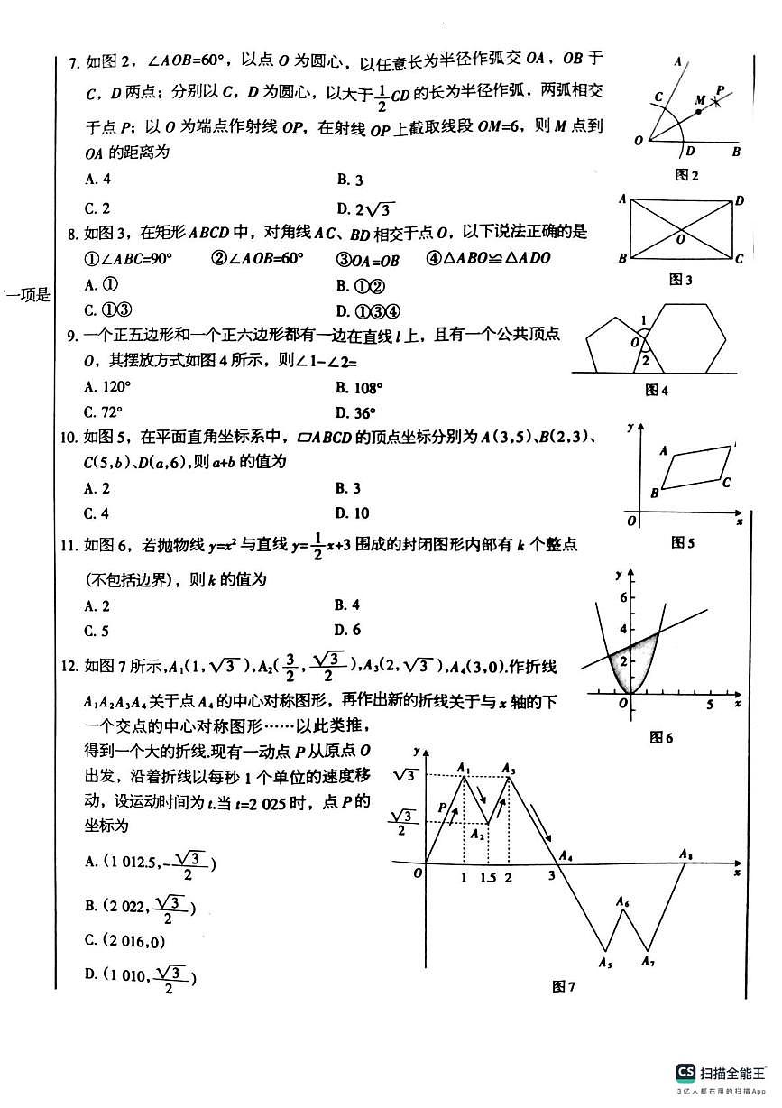 2025年河北中考第二次模拟考试数学试卷及答案 2025年河北中考第二次模拟考试数学试卷第2页