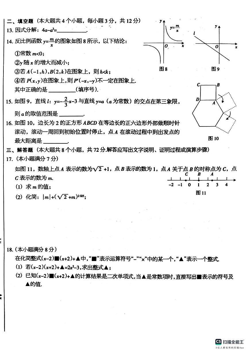 2025年河北中考第二次模拟考试数学试卷及答案 2025年河北中考第二次模拟考试数学试卷第3页