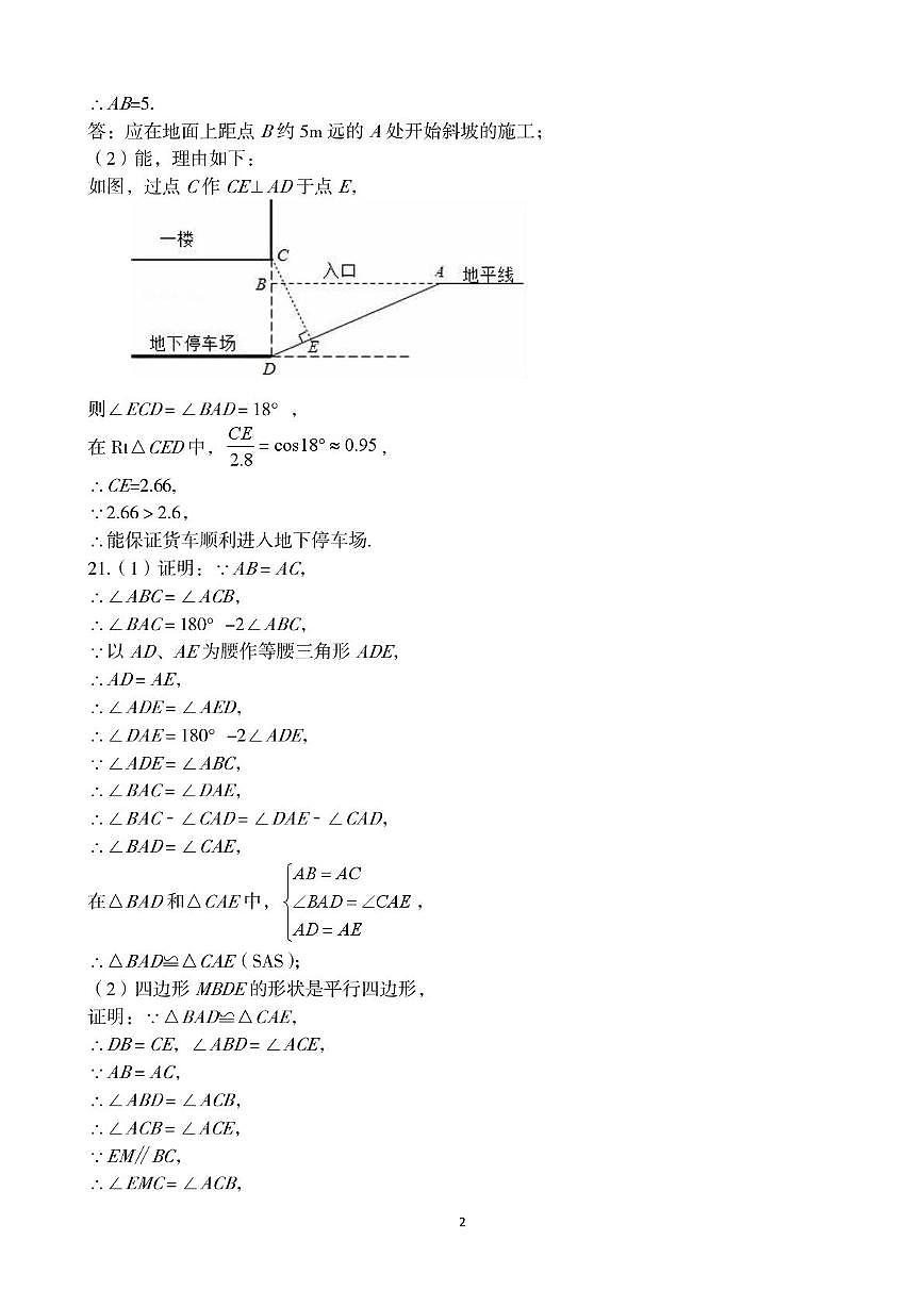 2025年河北中考第二次模拟考试数学试卷及答案 数学答案第2页