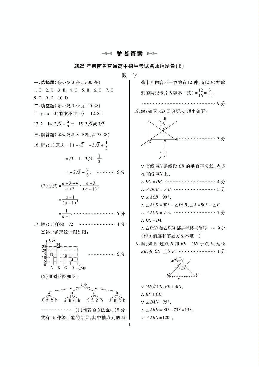 2025数学名师押题(B)定稿DA第1页