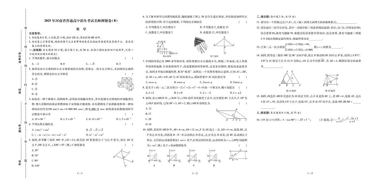 2025数学名师押题(B)定稿第1页