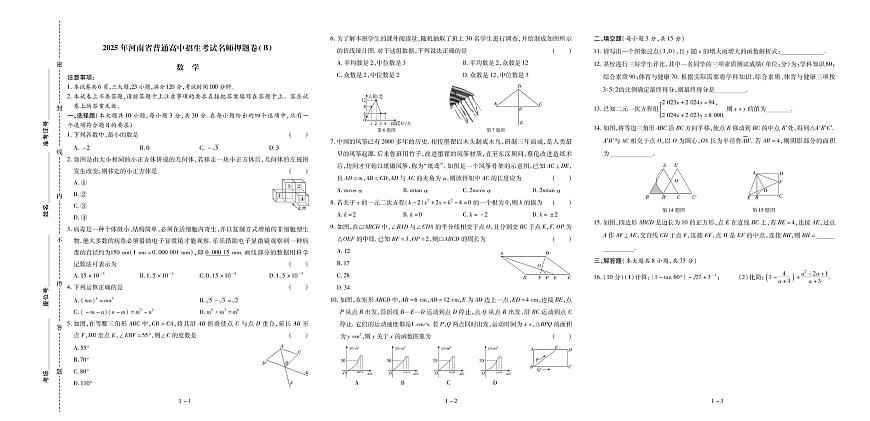 2025数学名师押题(B)定稿第1页
