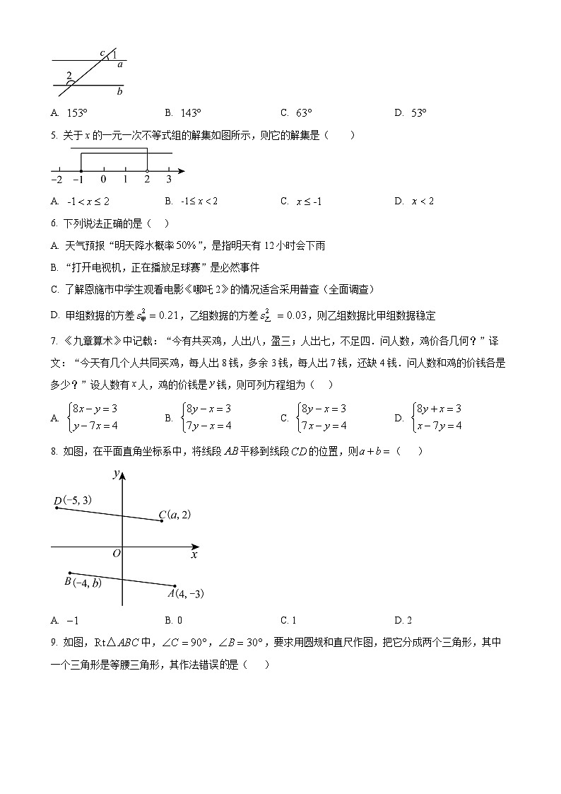 2025年湖北省恩施市中考第一次适应性考试数学试题第2页