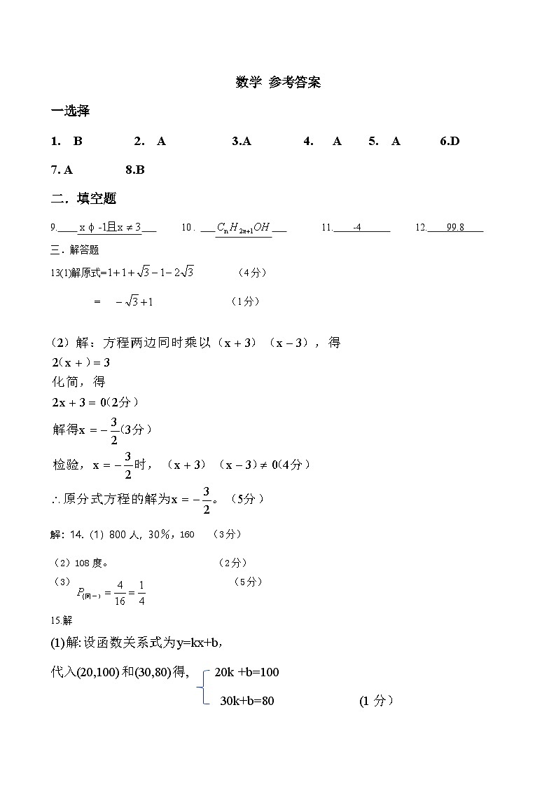 2025年内蒙古自治区呼伦贝尔市鄂伦春自治旗中考一模数学试题答案第1页