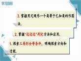 人教版初中數(shù)學(xué)八年級(jí)上冊14.2  三角形全等的判定（第1課時(shí)）課件+教案