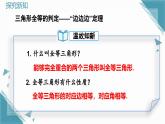 人教版初中數(shù)學(xué)八年級(jí)上冊14.2  三角形全等的判定（第1課時(shí)）課件+教案