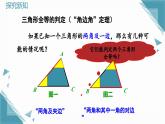 人教版初中數(shù)學(xué)八年級(jí)上冊(cè)14.2  三角形全等的判定（第3課時(shí)）課件+教案