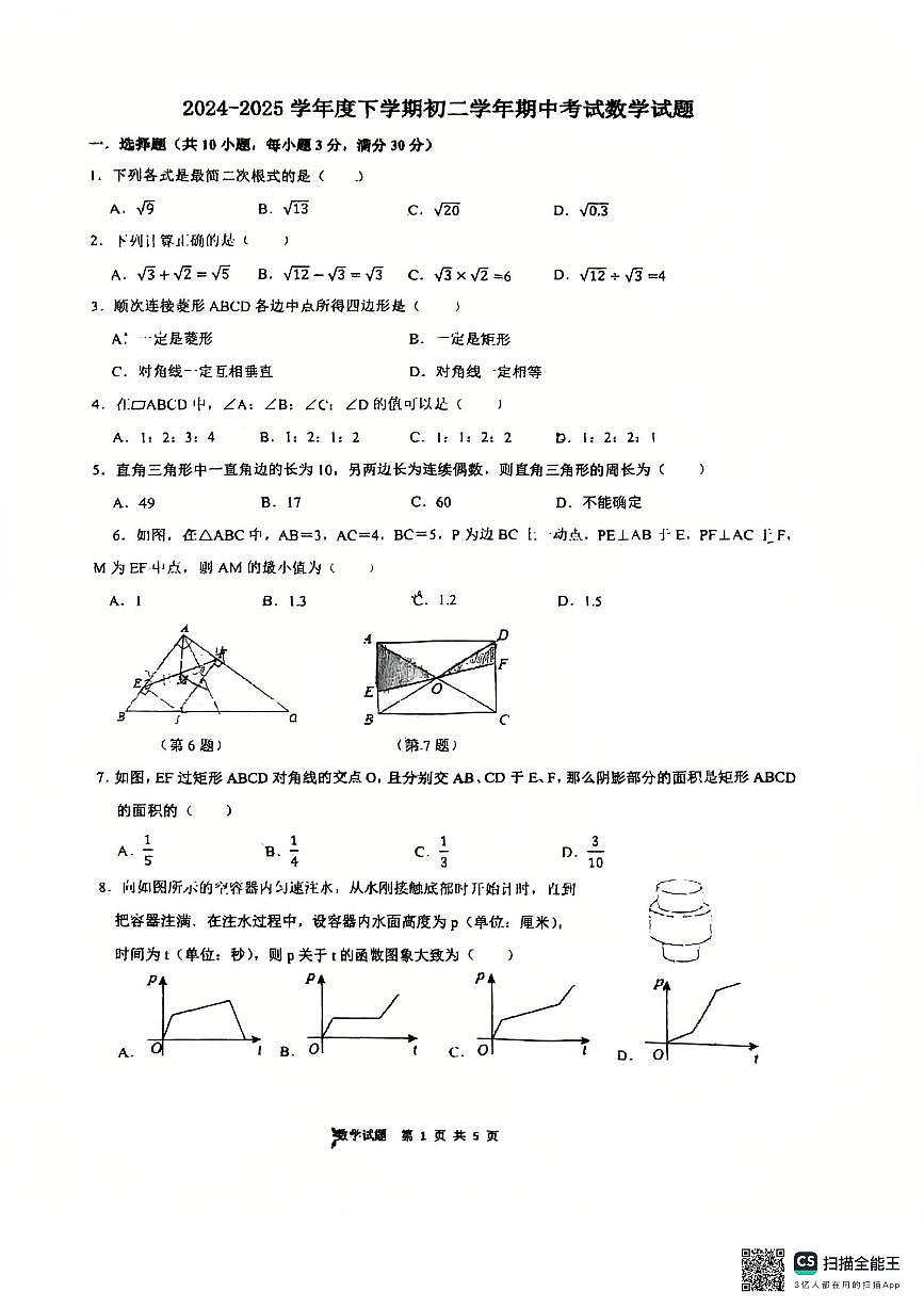 黑龙江省齐齐哈尔市第三中学2024--2025学年下学期八年级期中考试数学试题第1页
