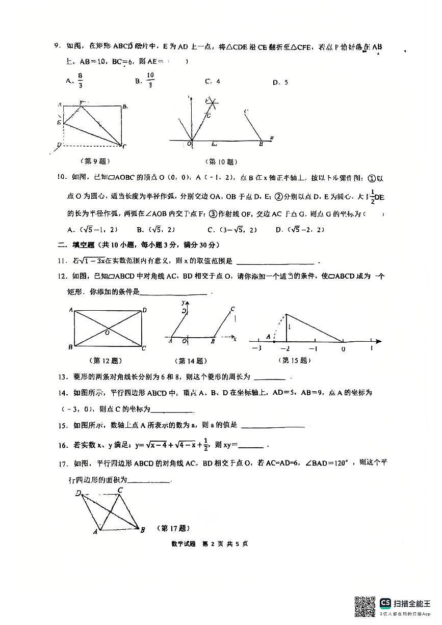 黑龙江省齐齐哈尔市第三中学2024--2025学年下学期八年级期中考试数学试题第2页
