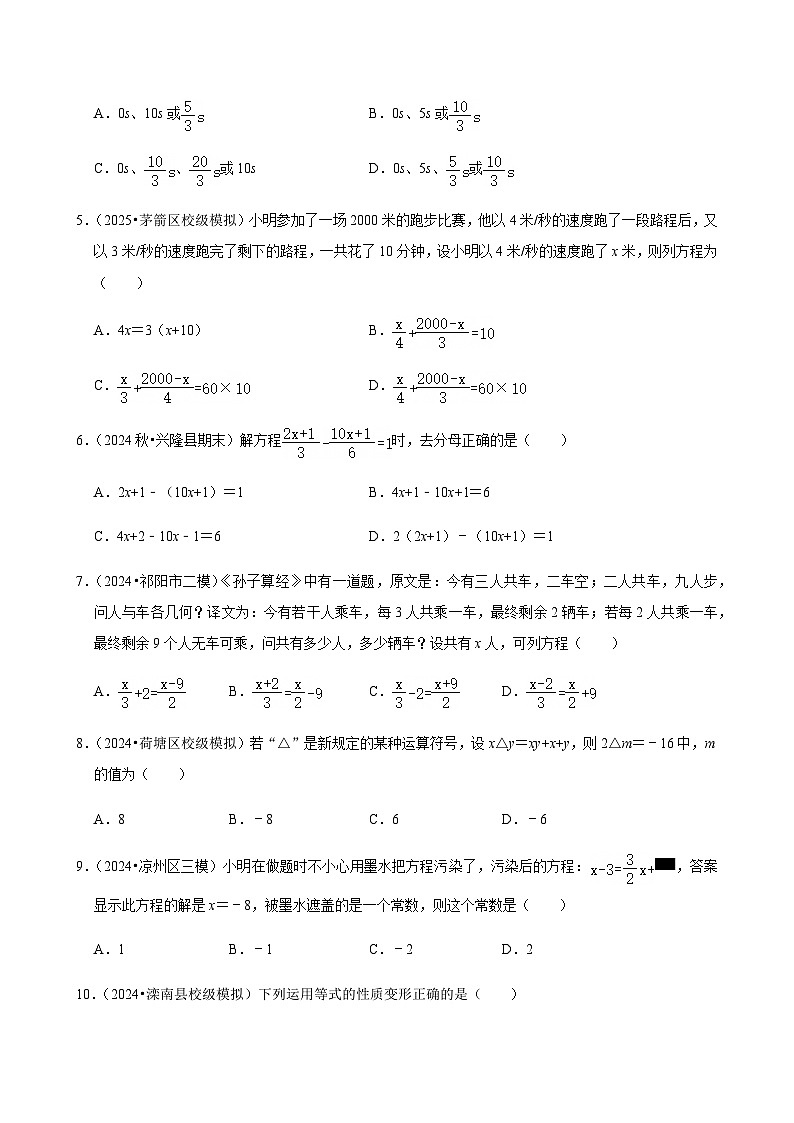 【中考押题卷】2025年中考数学二轮复习考前预测：一元一次方程（含解析）第2页