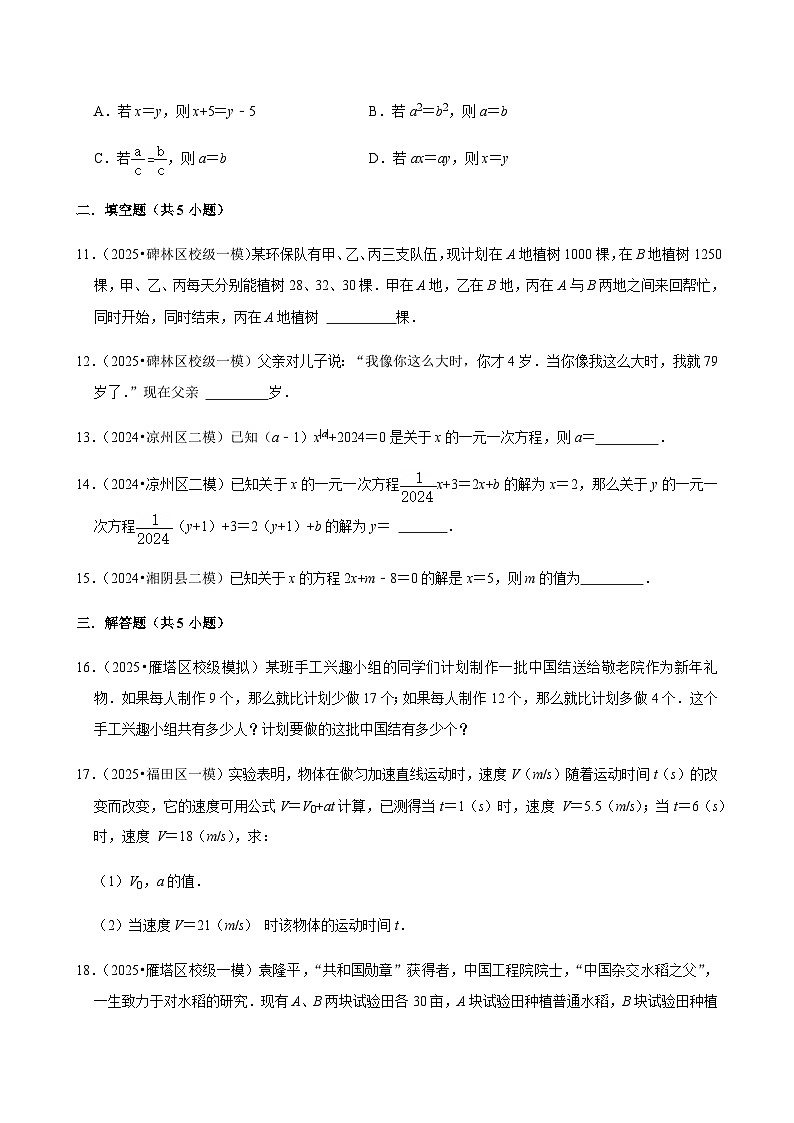 【中考押题卷】2025年中考数学二轮复习考前预测：一元一次方程（含解析）第3页