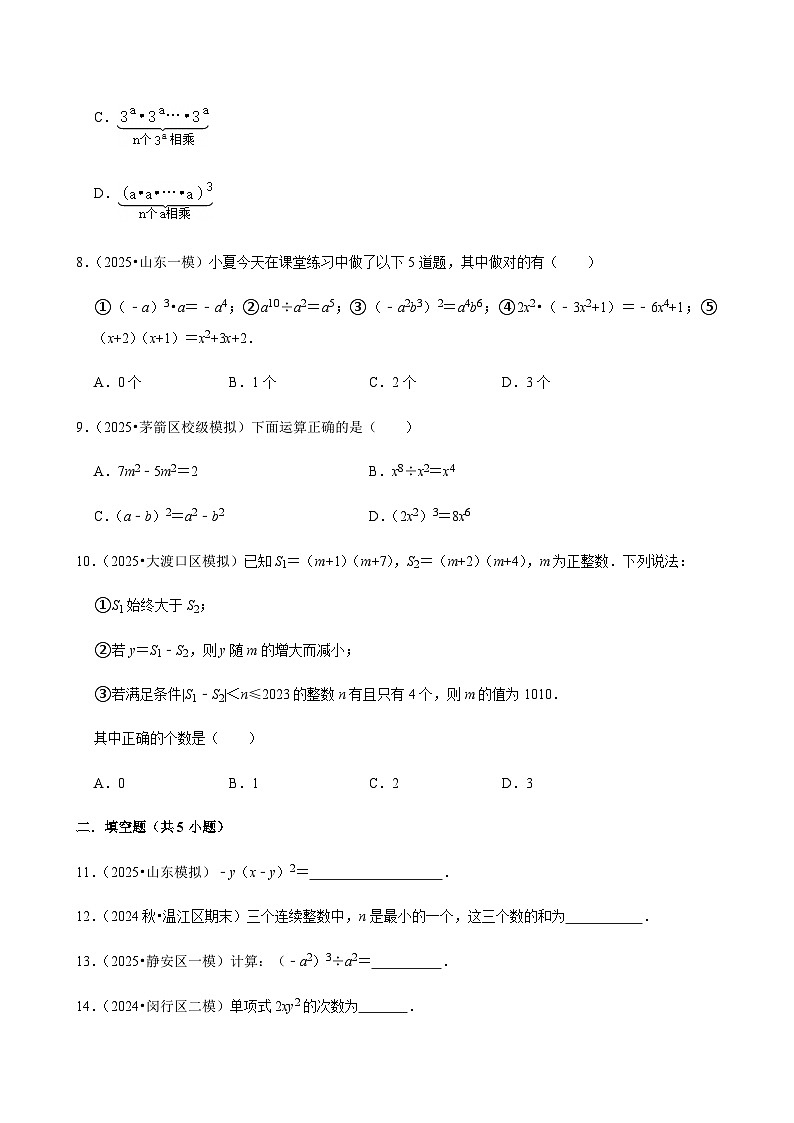 【中考押题卷】2025年中考数学二轮复习考前预测：整式（含解析）第2页