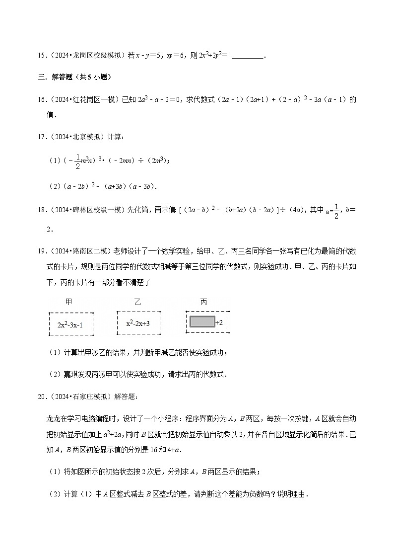 【中考押题卷】2025年中考数学二轮复习考前预测：整式（含解析）第3页