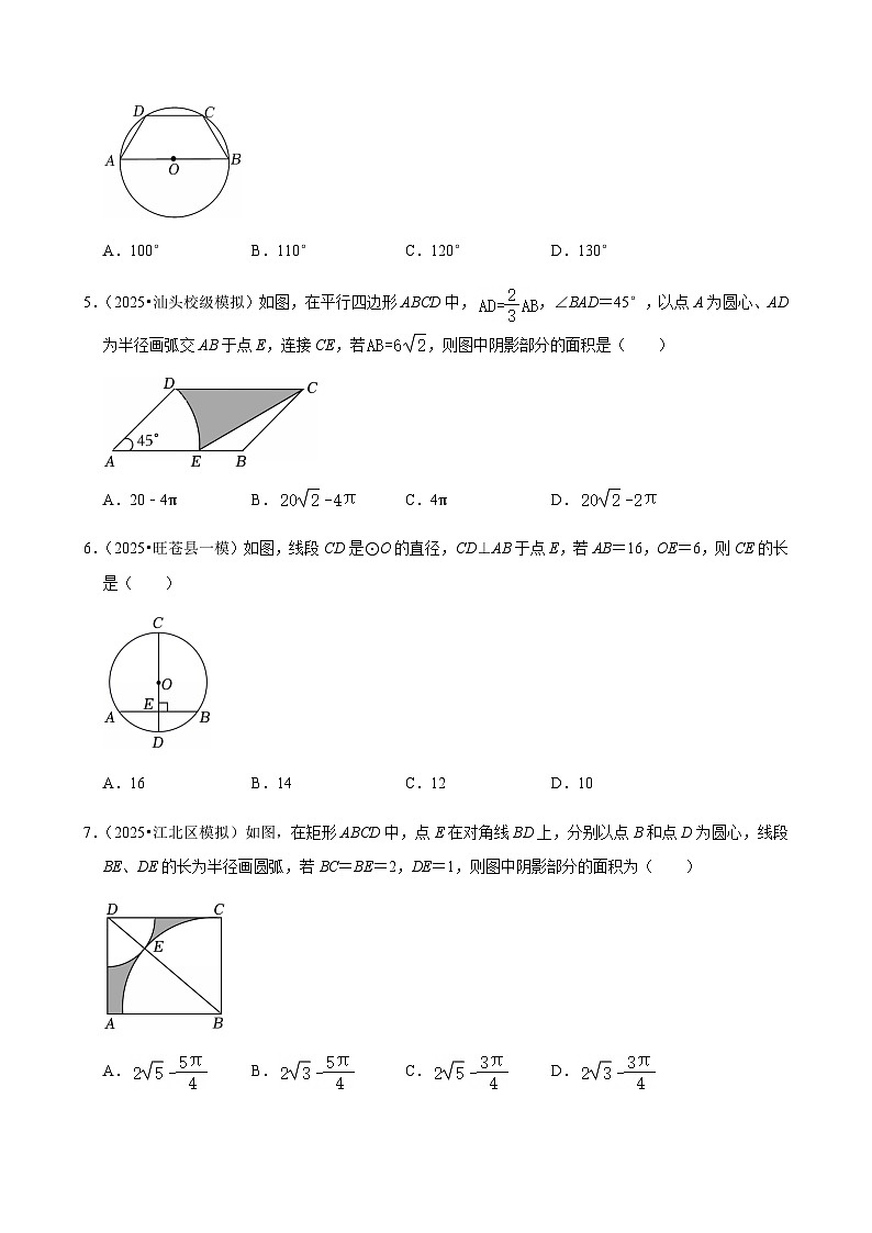 【中考押题卷】2025年中考数学二轮复习考前预测：圆（含解析）第2页