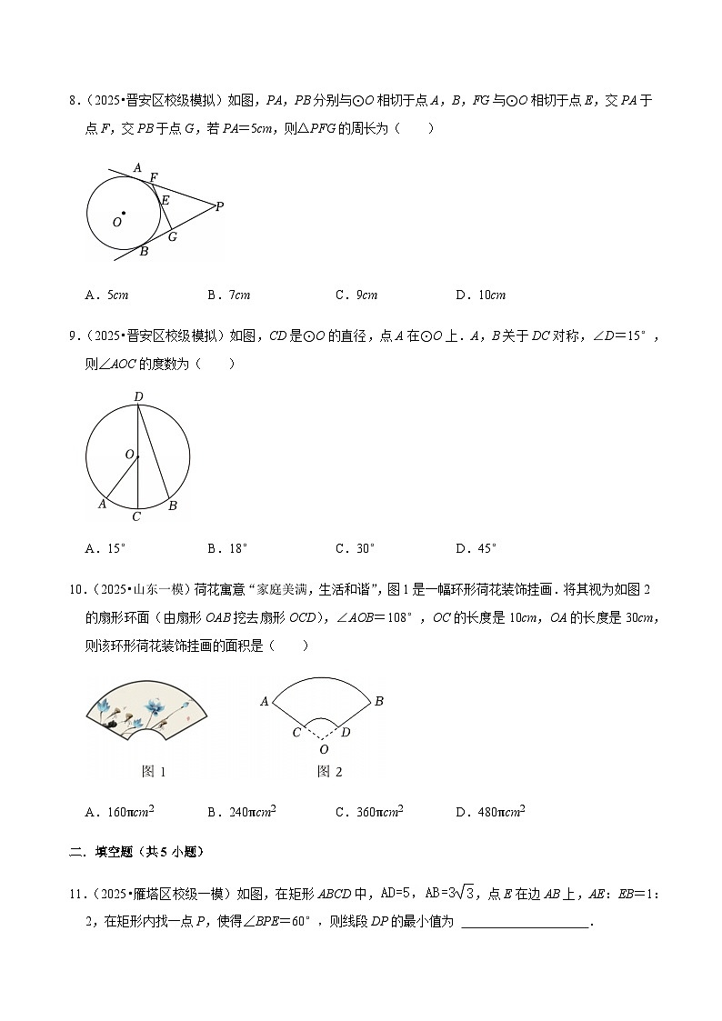 【中考押题卷】2025年中考数学二轮复习考前预测：圆（含解析）第3页