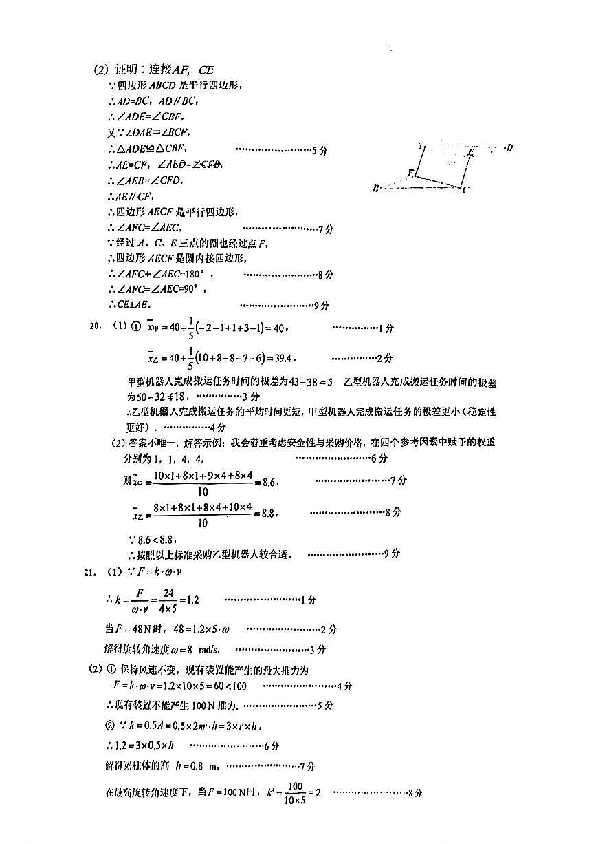 佛山市南海区中考数学二模试卷答案第2页