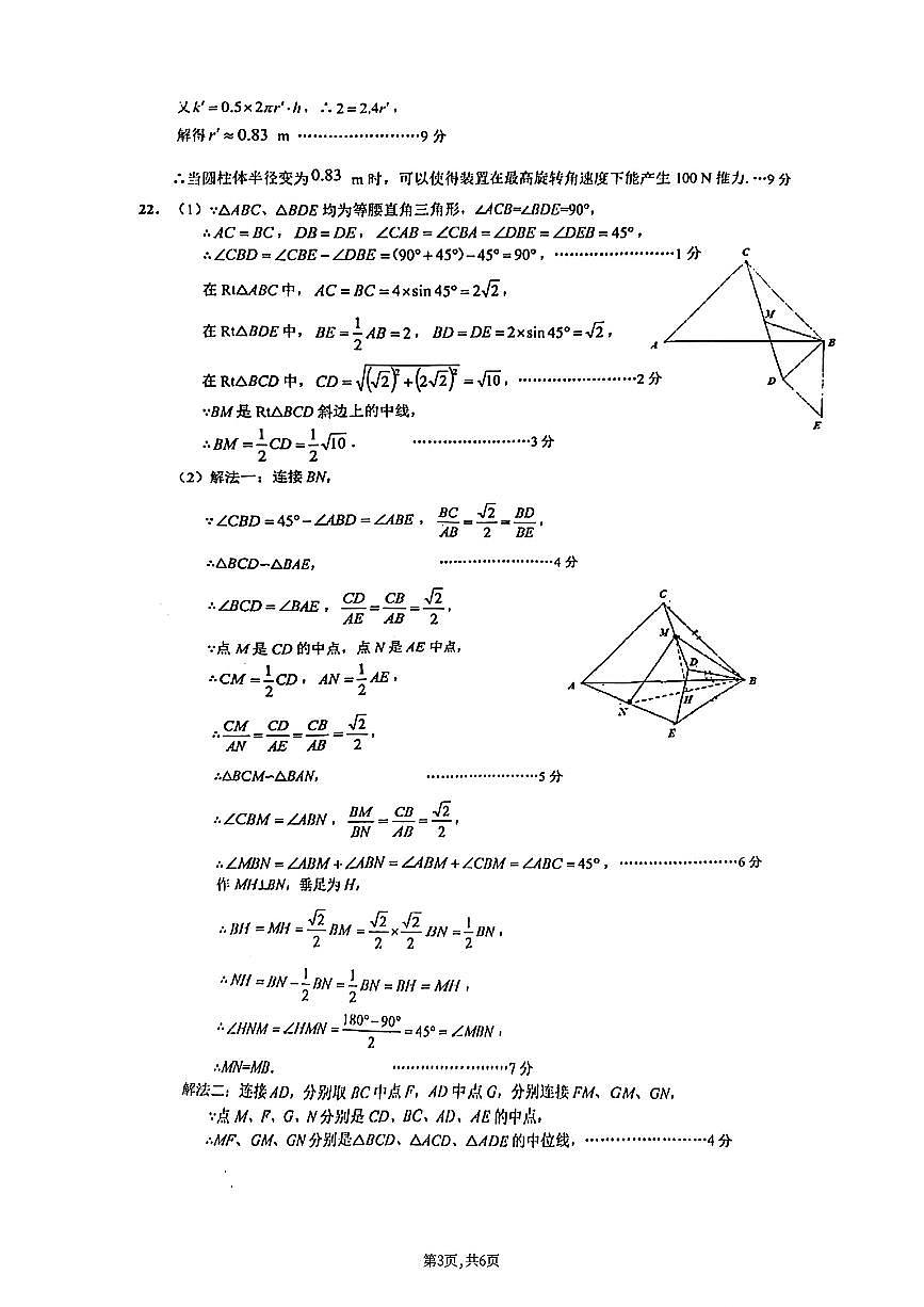 佛山市南海区中考数学二模试卷答案第3页