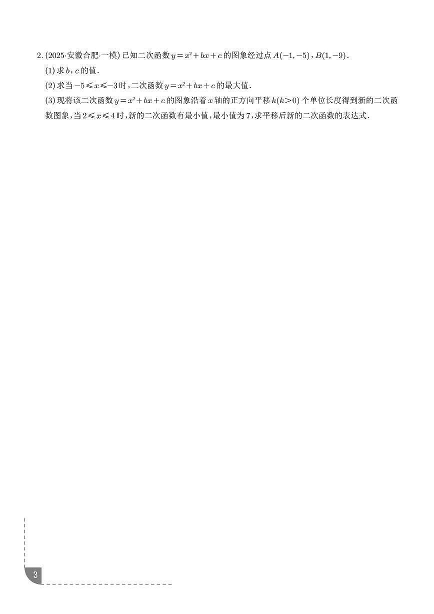 二次函数中平移、翻折、旋转综合问题（学生版）第3页