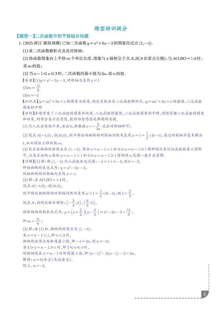 二次函数中平移、翻折、旋转综合问题（解析版）第2页