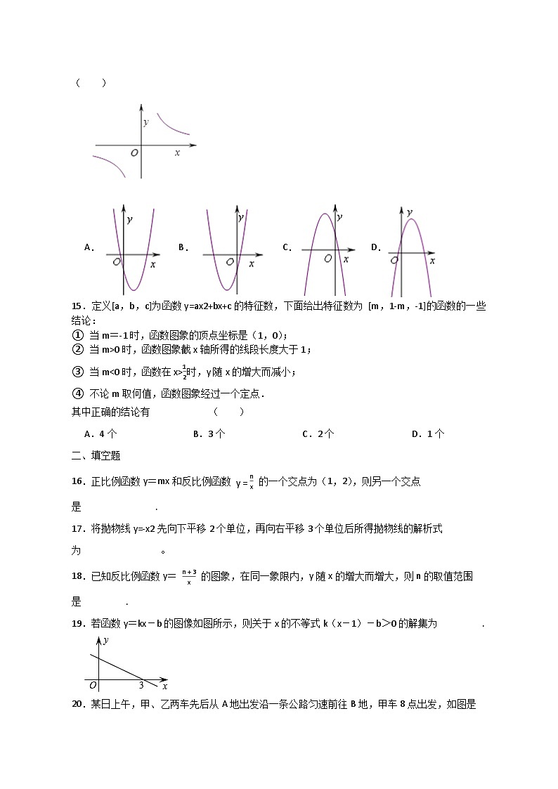 【中考数学】2025届苏科版第三轮冲刺专项练习（函数）附答案第3页