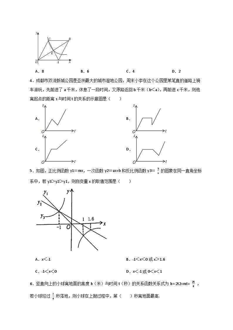 【中考数学】2025届苏科版第三轮冲刺专项练习（函数综合问题）附答案第2页