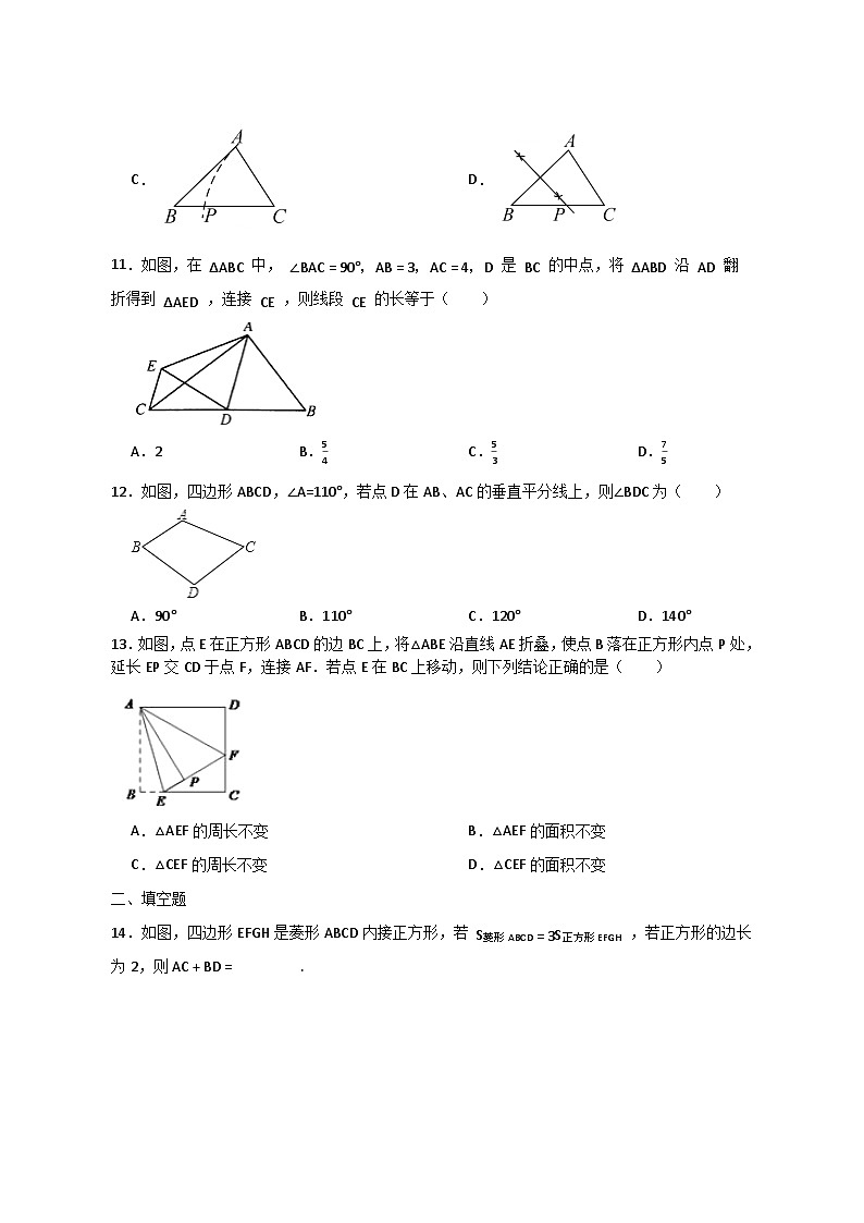 【中考数学】2025届苏科版第三轮冲刺专项练习（基本角形性质）附答案第3页