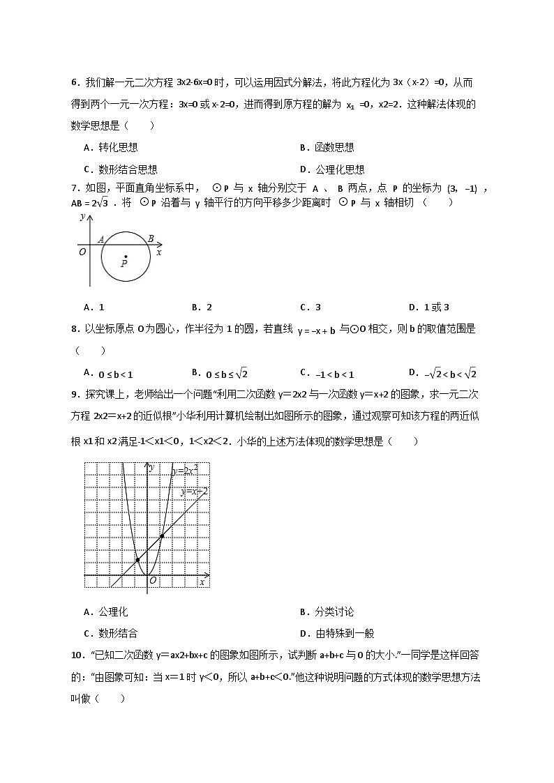 【中考数学】2025届苏科版第三轮冲刺专项练习（数学思维及能力）附答案第2页