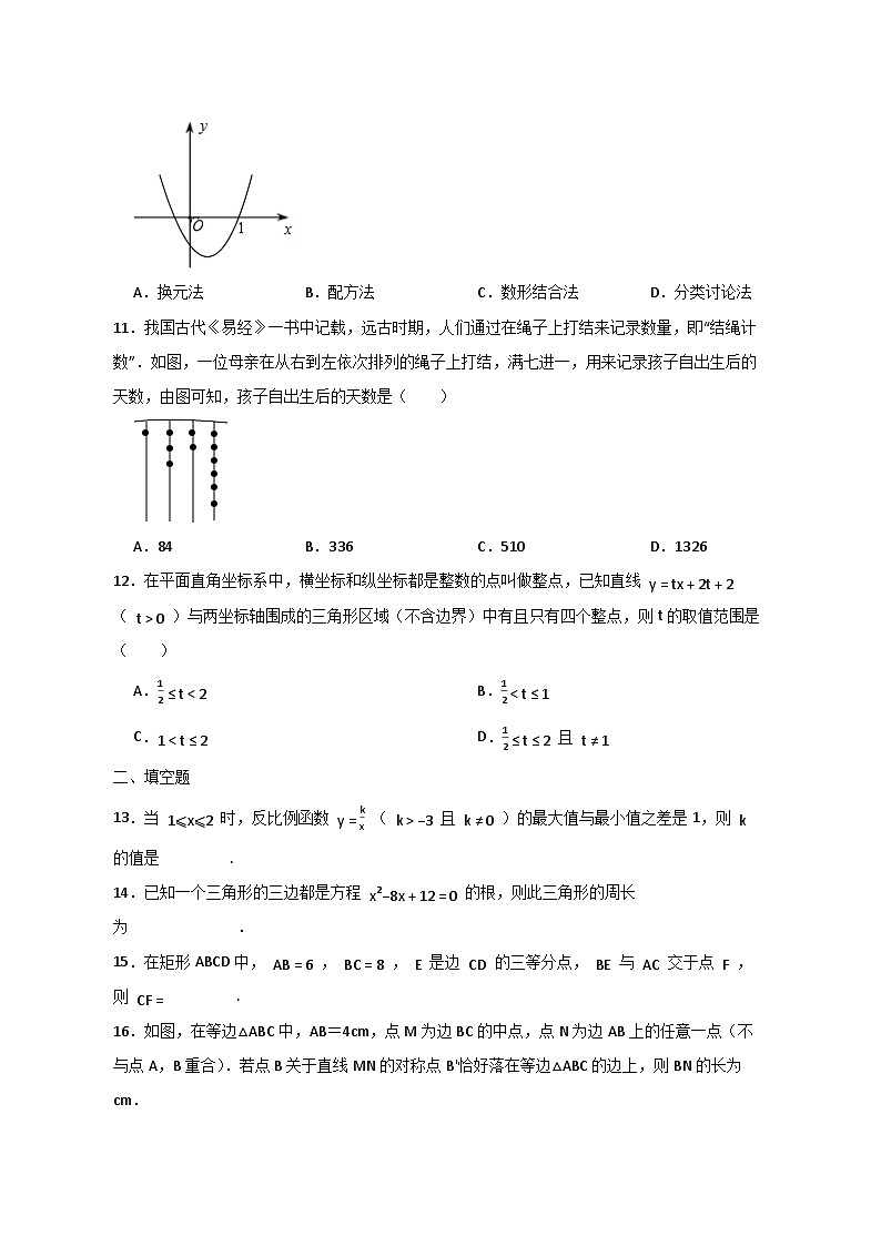 【中考数学】2025届苏科版第三轮冲刺专项练习（数学思维及能力）附答案第3页