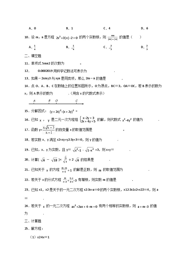 【中考数学】2025届苏科版第三轮冲刺专项练习（数与式、方程与不等式）附答案第2页