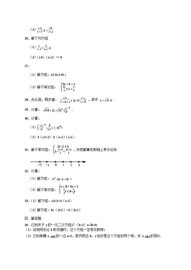 【中考数学】2025届苏科版第三轮冲刺专项练习（数与式、方程与不等式）附答案第3页