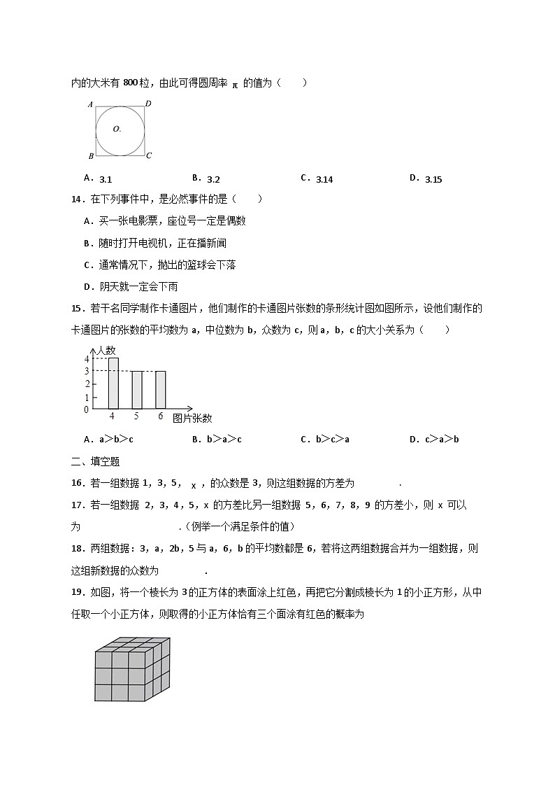 【中考数学】2025届苏科版第三轮冲刺专项练习（统计及概率）附答案第3页