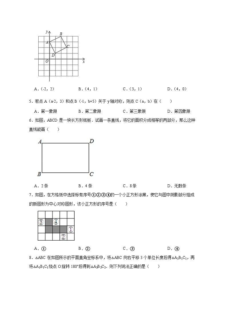 【中考数学】2025届苏科版第三轮冲刺专项练习（图形的变换）附答案第2页