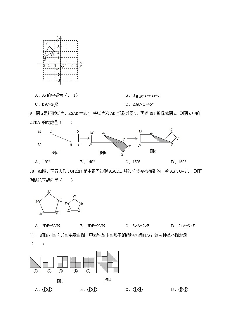 【中考数学】2025届苏科版第三轮冲刺专项练习（图形的变换）附答案第3页