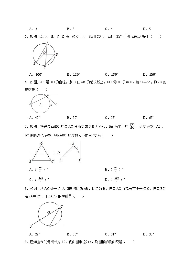 【中考数学】2025届苏科版第三轮冲刺专项练习（圆及其性质）附答案第2页