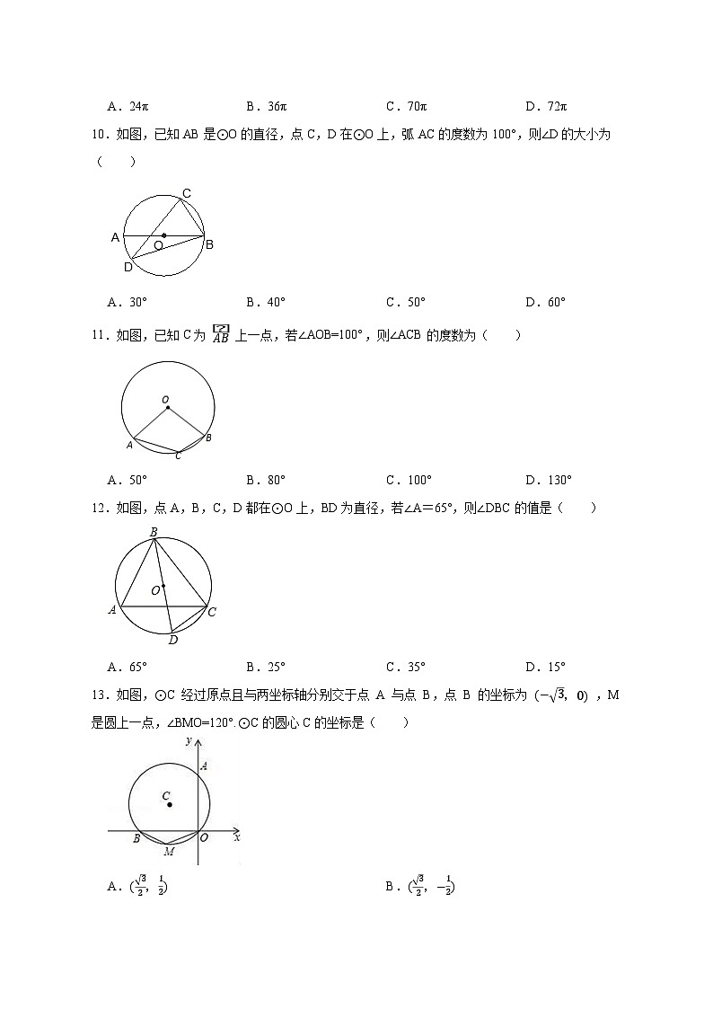 【中考数学】2025届苏科版第三轮冲刺专项练习（圆及其性质）附答案第3页