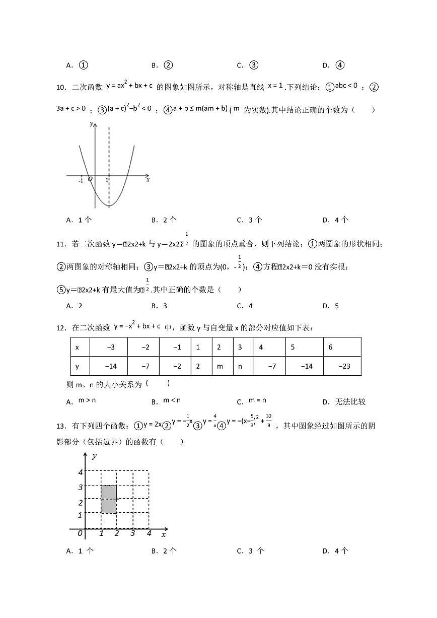 【中考数学】2025届苏科版第三轮冲刺专项练习（函数）含答案第2页