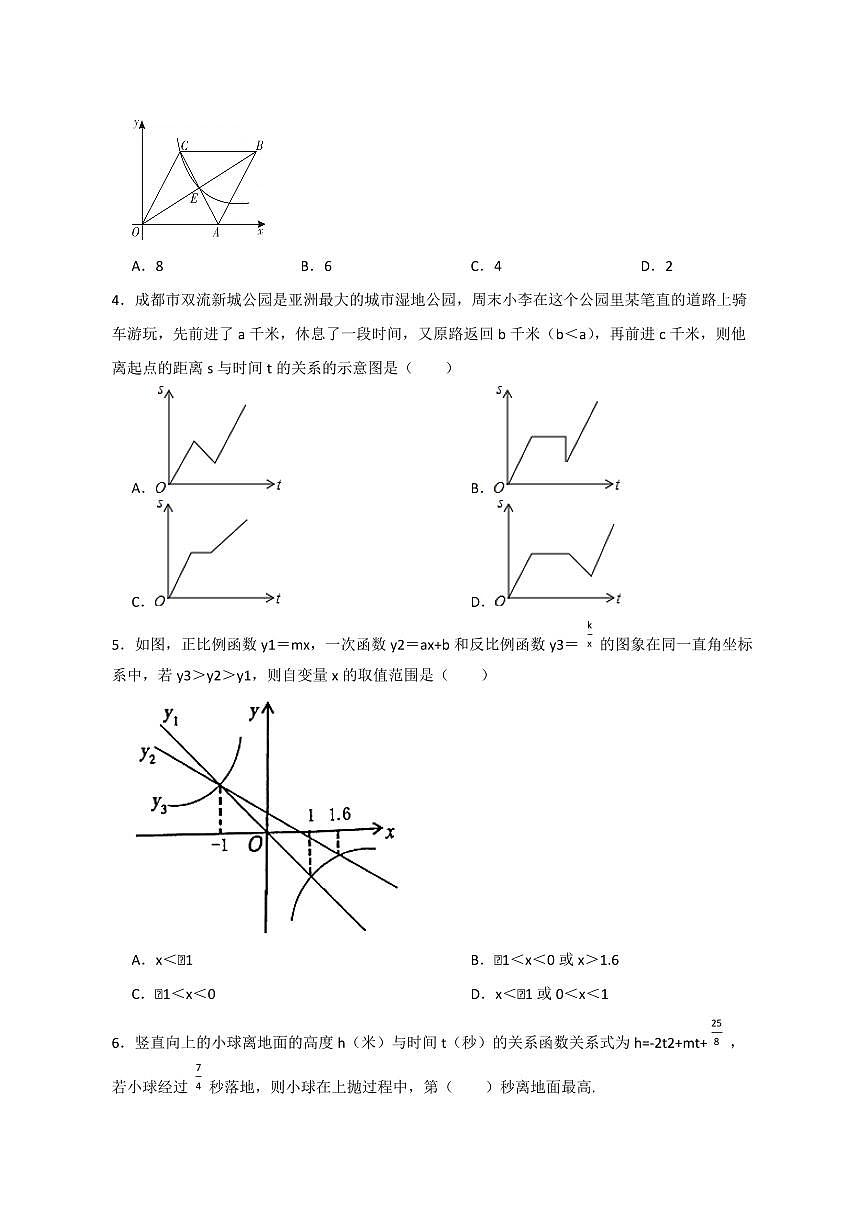 【中考数学】2025届苏科版第三轮冲刺专项练习（函数综合问题）含答案第2页