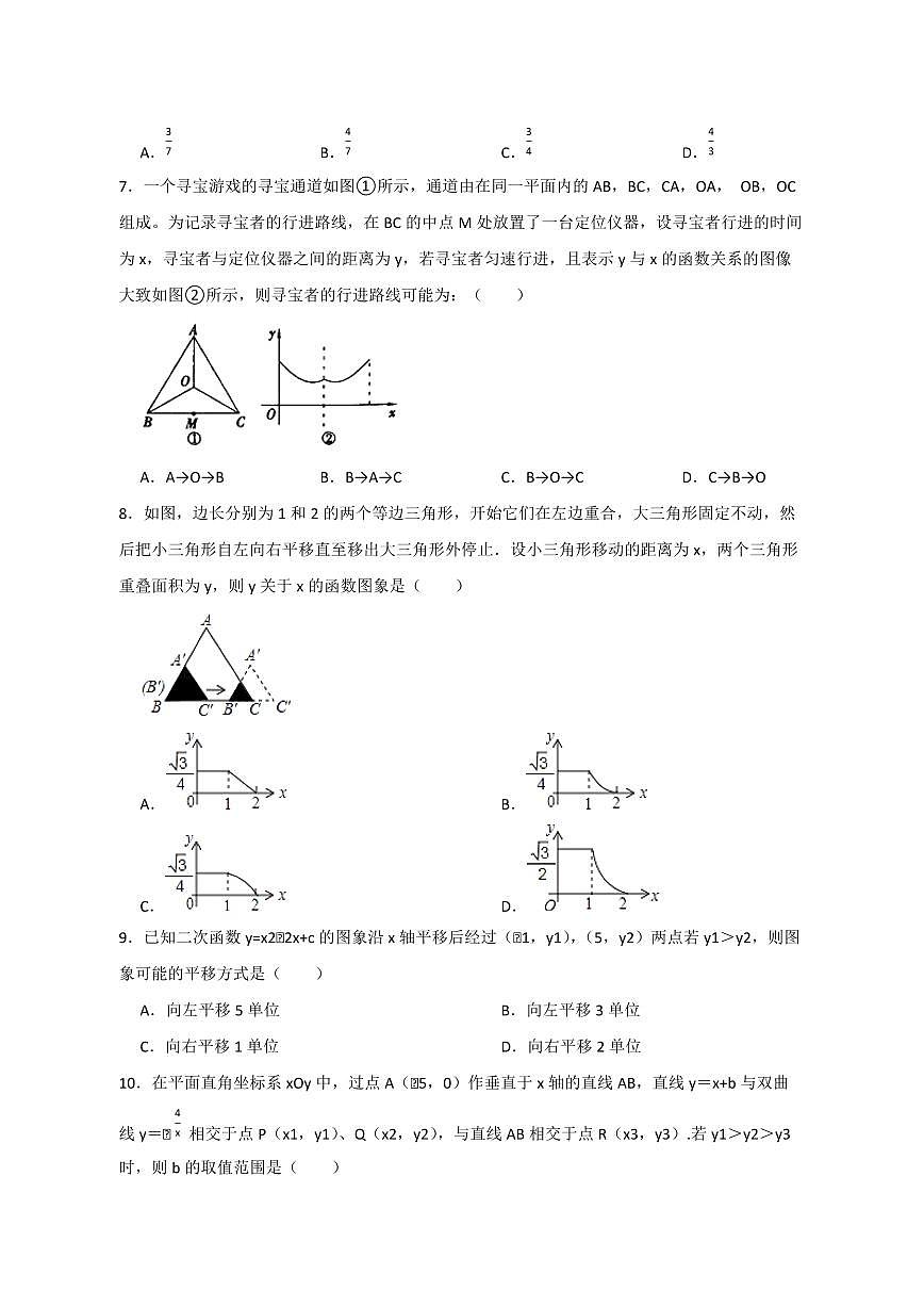 【中考数学】2025届苏科版第三轮冲刺专项练习（函数综合问题）含答案第3页