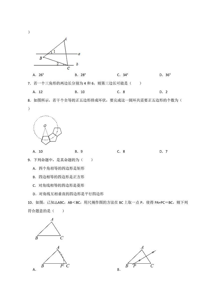 【中考数学】2025届苏科版第三轮冲刺专项练习（基本角形性质）含答案第2页