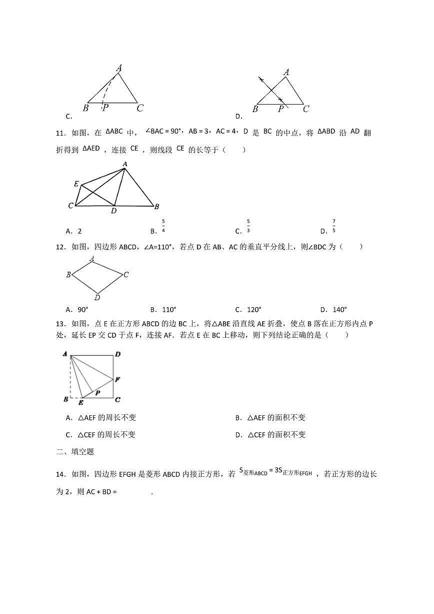 【中考数学】2025届苏科版第三轮冲刺专项练习（基本角形性质）含答案第3页
